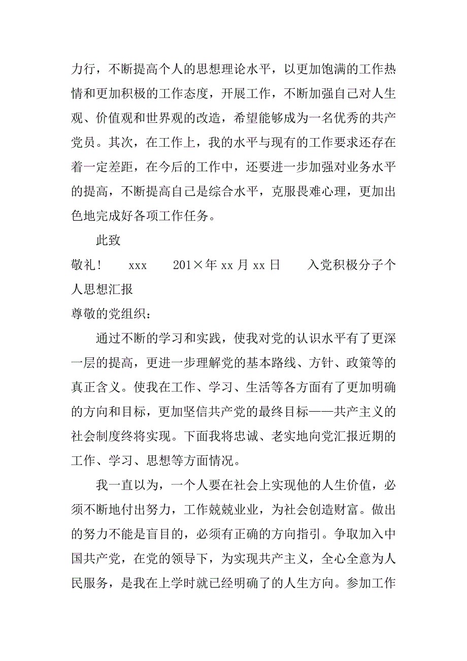 入党积极分子个人思想汇报xx年三季度.doc_第3页