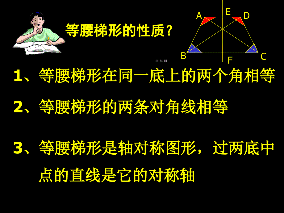 甘肃省张掖市临泽县第二中学九年级数学上册第一章《用推理的方法研究等腰梯形_第3页