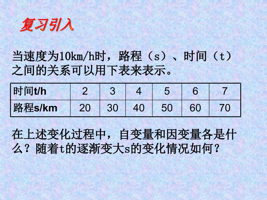 初中数学七年级上册《62变化中的三角形_第2页