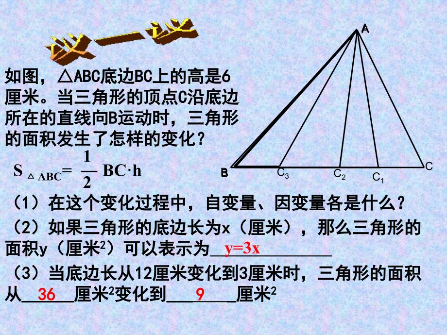 初中数学七年级上册《62变化中的三角形_第3页