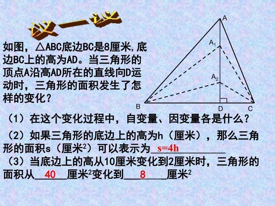 初中数学七年级上册《62变化中的三角形_第5页