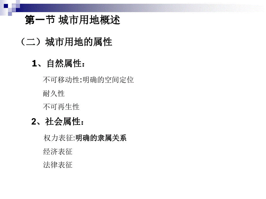 《城市用地分类》ppt课件_第4页