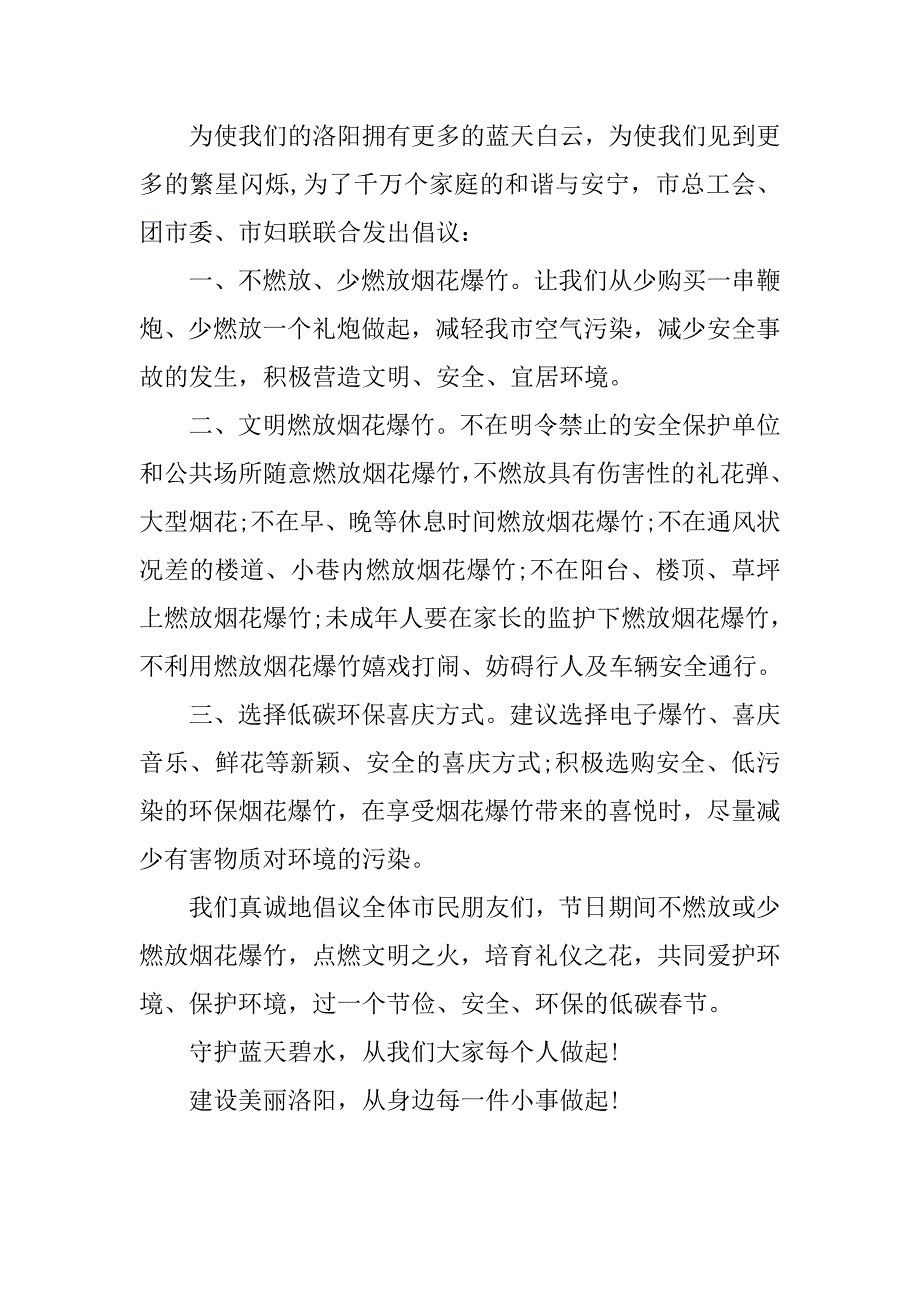 关于春节期间减少燃放烟花爆竹的倡议书.doc_第4页