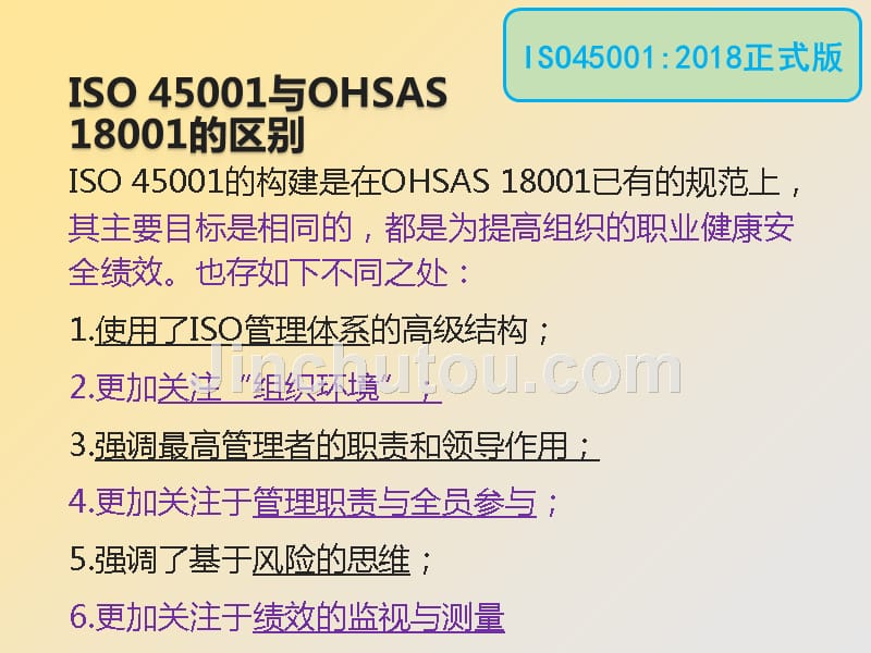 【6A文】ISO45001-2018职业健康安全管理体系标准内审员培训教材_第4页