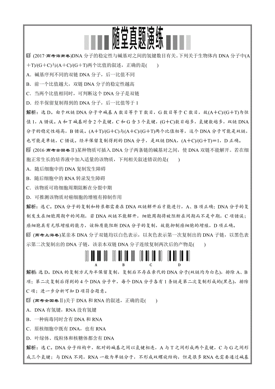 2019高考生物一轮复习随堂真题演练20 ---精校解析Word版_第1页