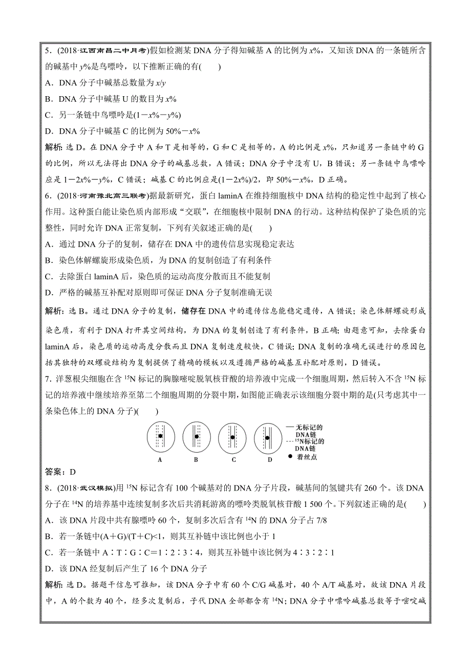 2019高考生物一轮复习随堂真题演练20 ---精校解析Word版_第4页