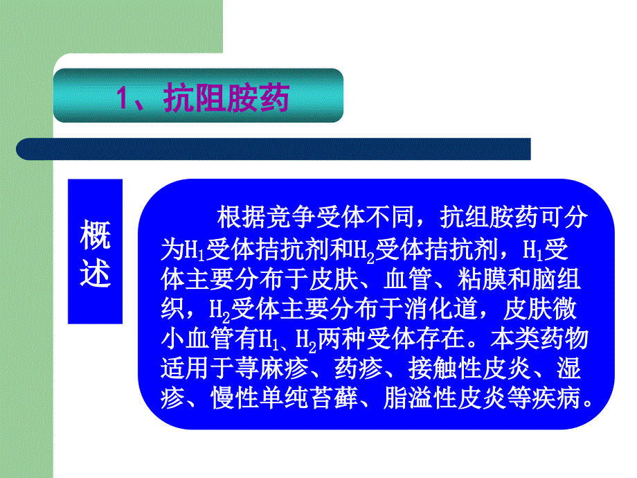 皮肤病西医治疗方法医学_第4页