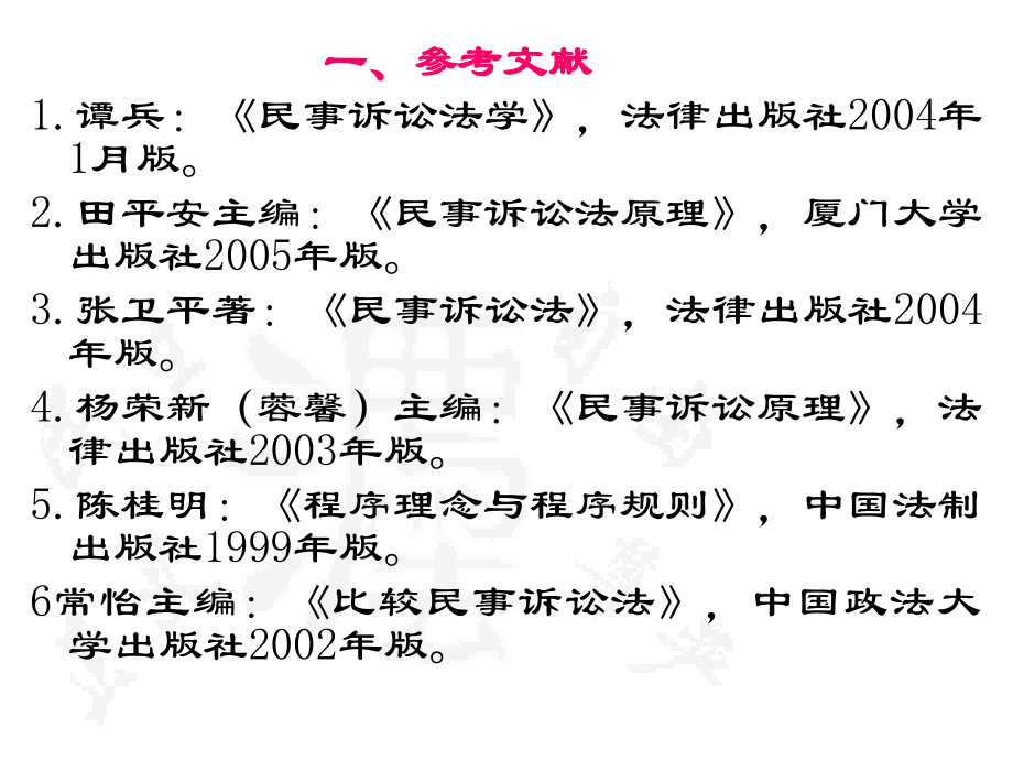 《民事诉讼法》ppt课件_第2页