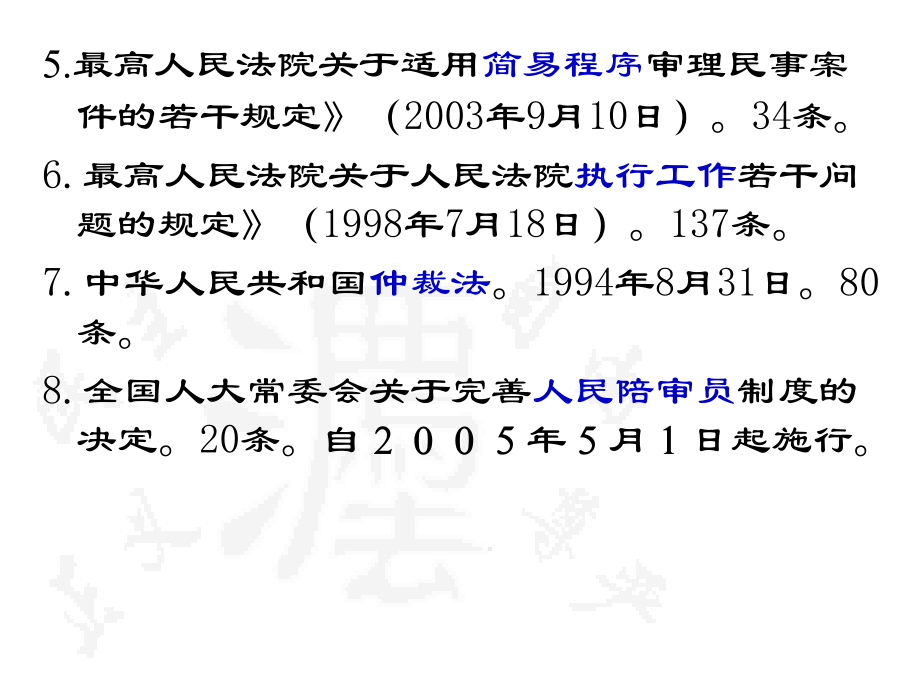 《民事诉讼法》ppt课件_第4页