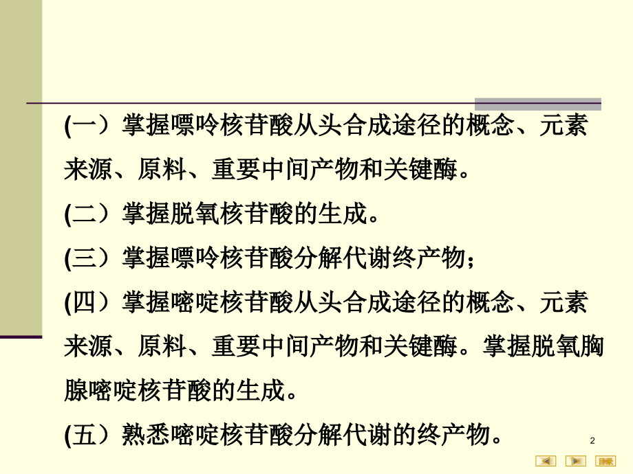 《核苷酸de代谢》ppt课件_第2页