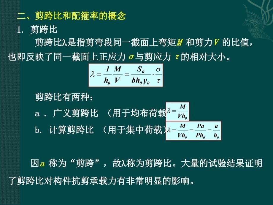 《水工受剪构》ppt课件-2_第5页