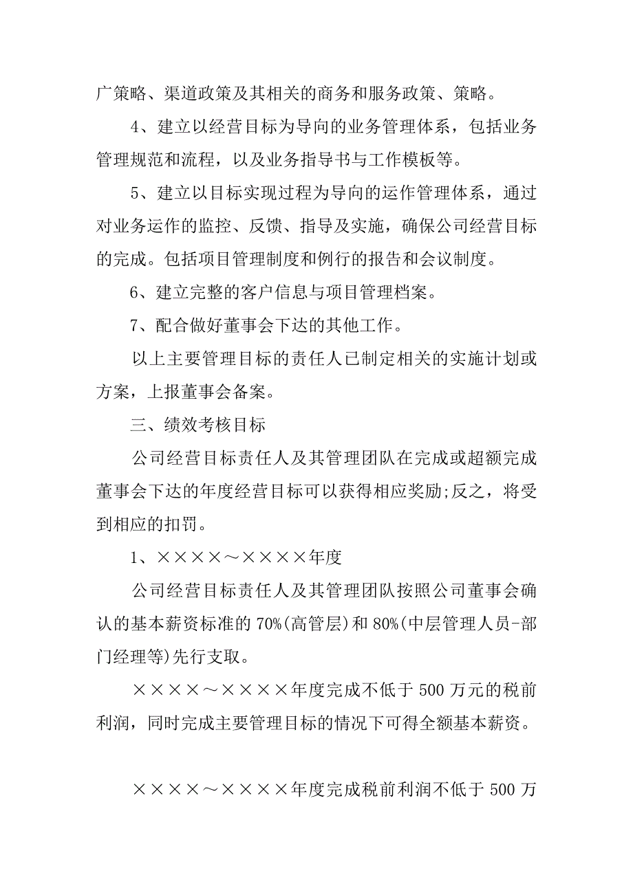 公司经营目标责任书.doc_第2页