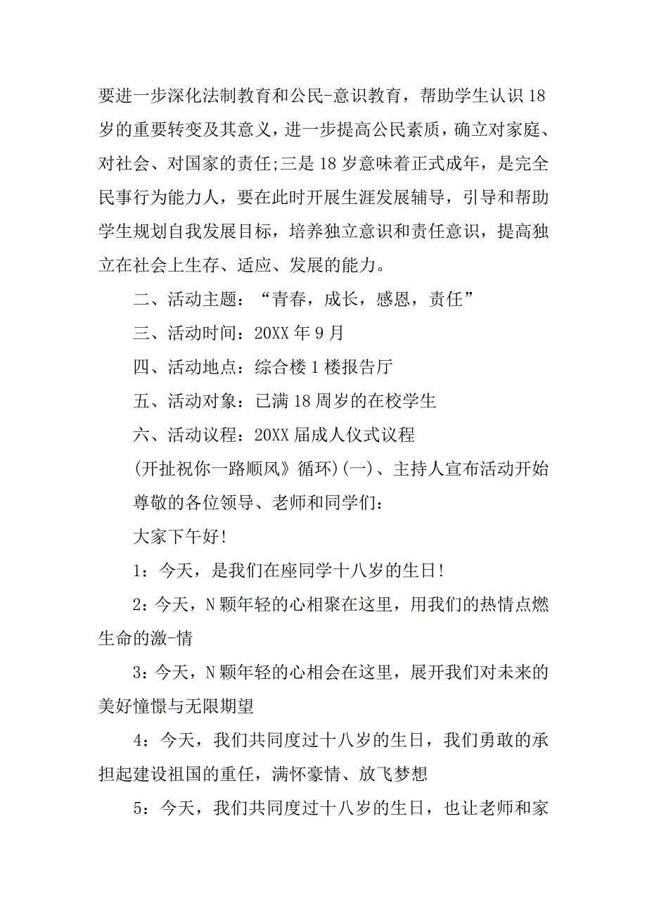 20岁成人礼策划书.doc_第2页