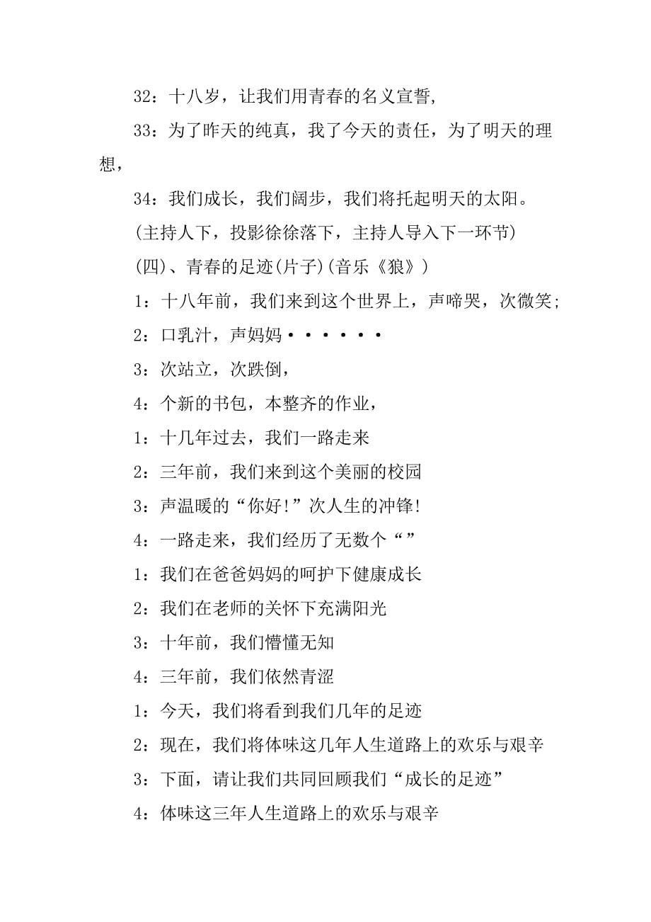 20岁成人礼策划书.doc_第5页