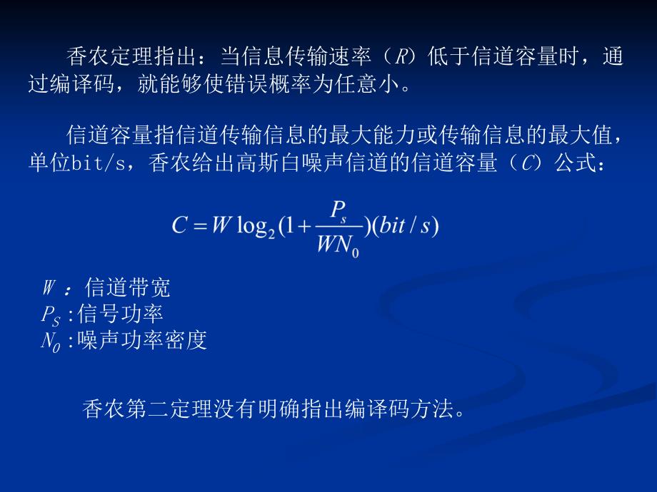 错误检测和校正-2_第3页