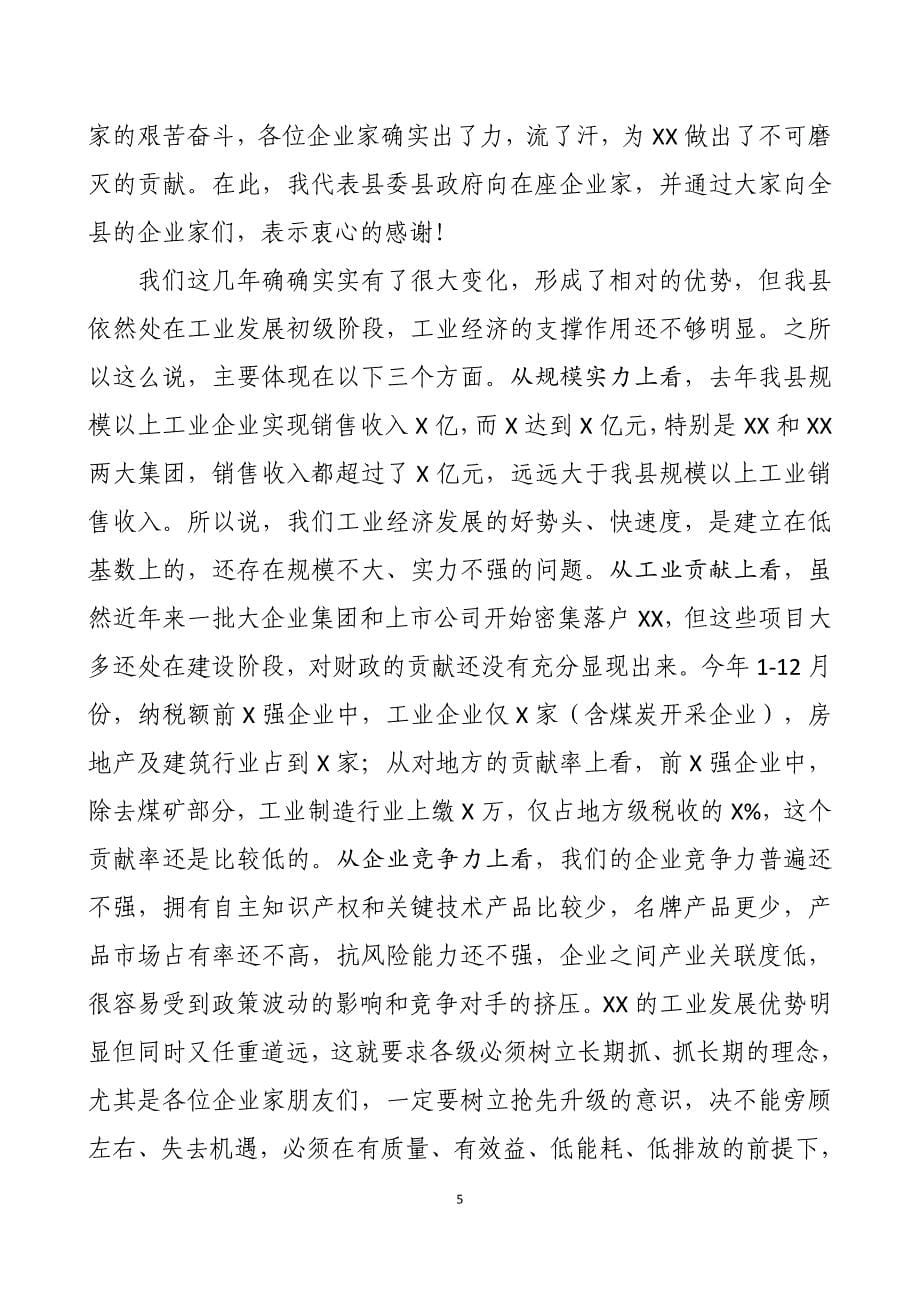 县委政府领导在迎新春座谈会上的讲话（范文3篇）_第5页