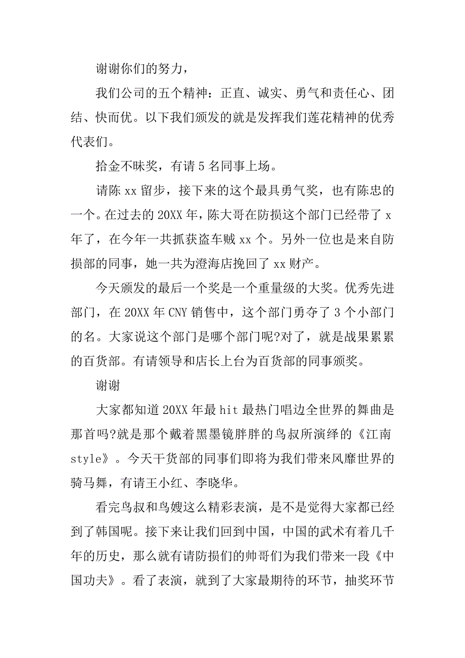 公司年会聚餐主持词.doc_第3页