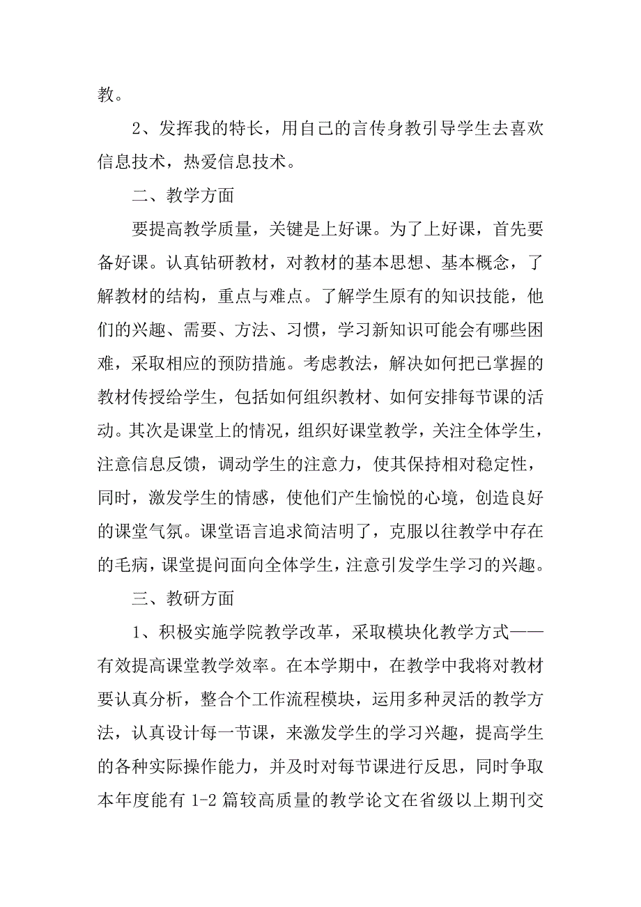 大学教师个人工作计划xx.doc_第2页