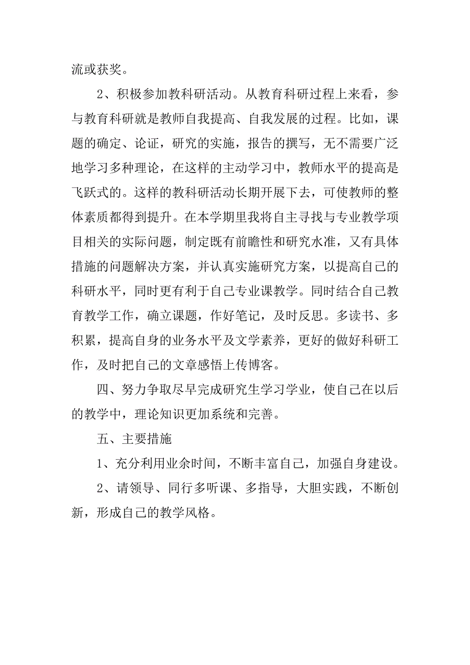 大学教师个人工作计划xx.doc_第3页