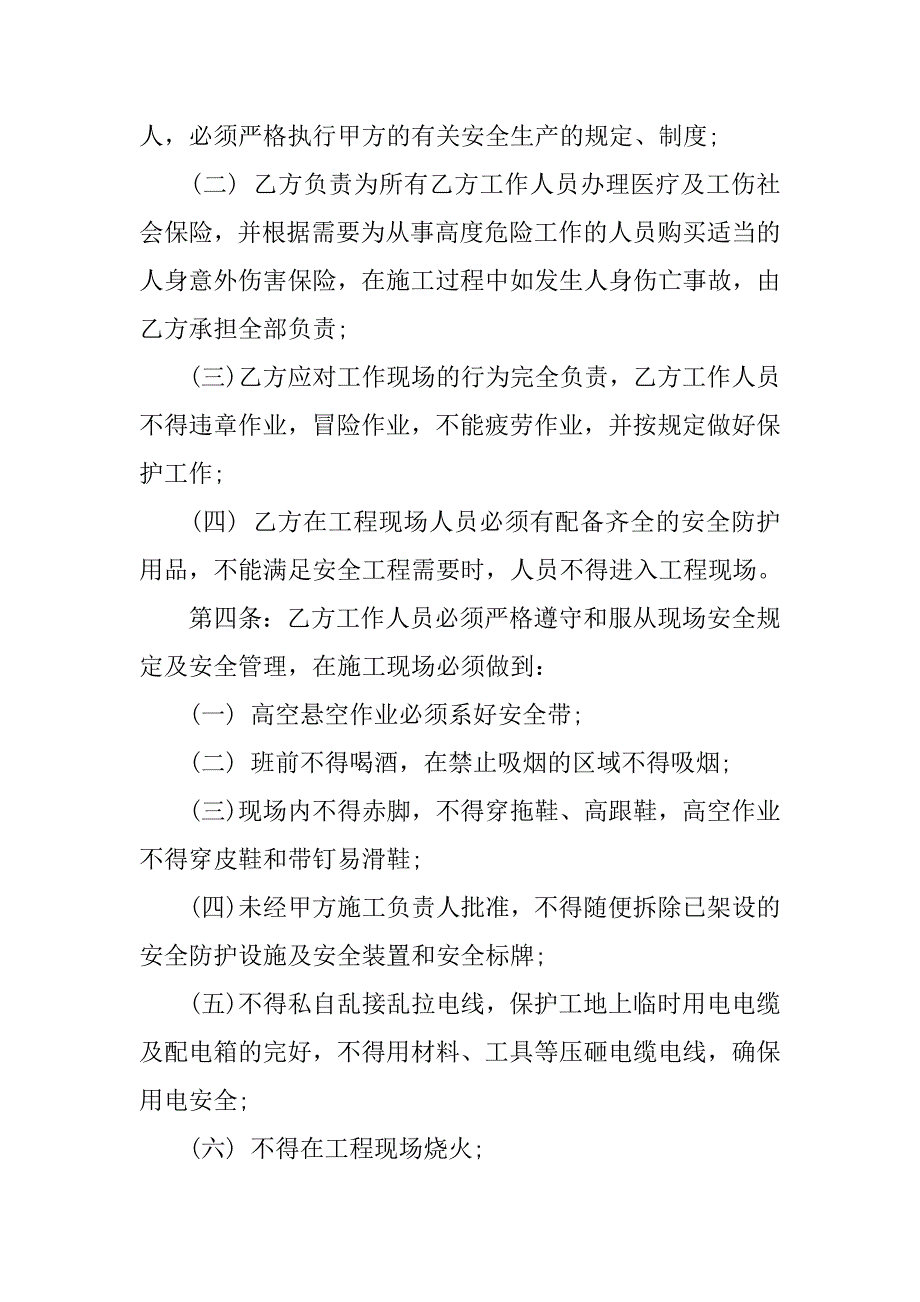 工程安全生产责任协议书.doc_第2页