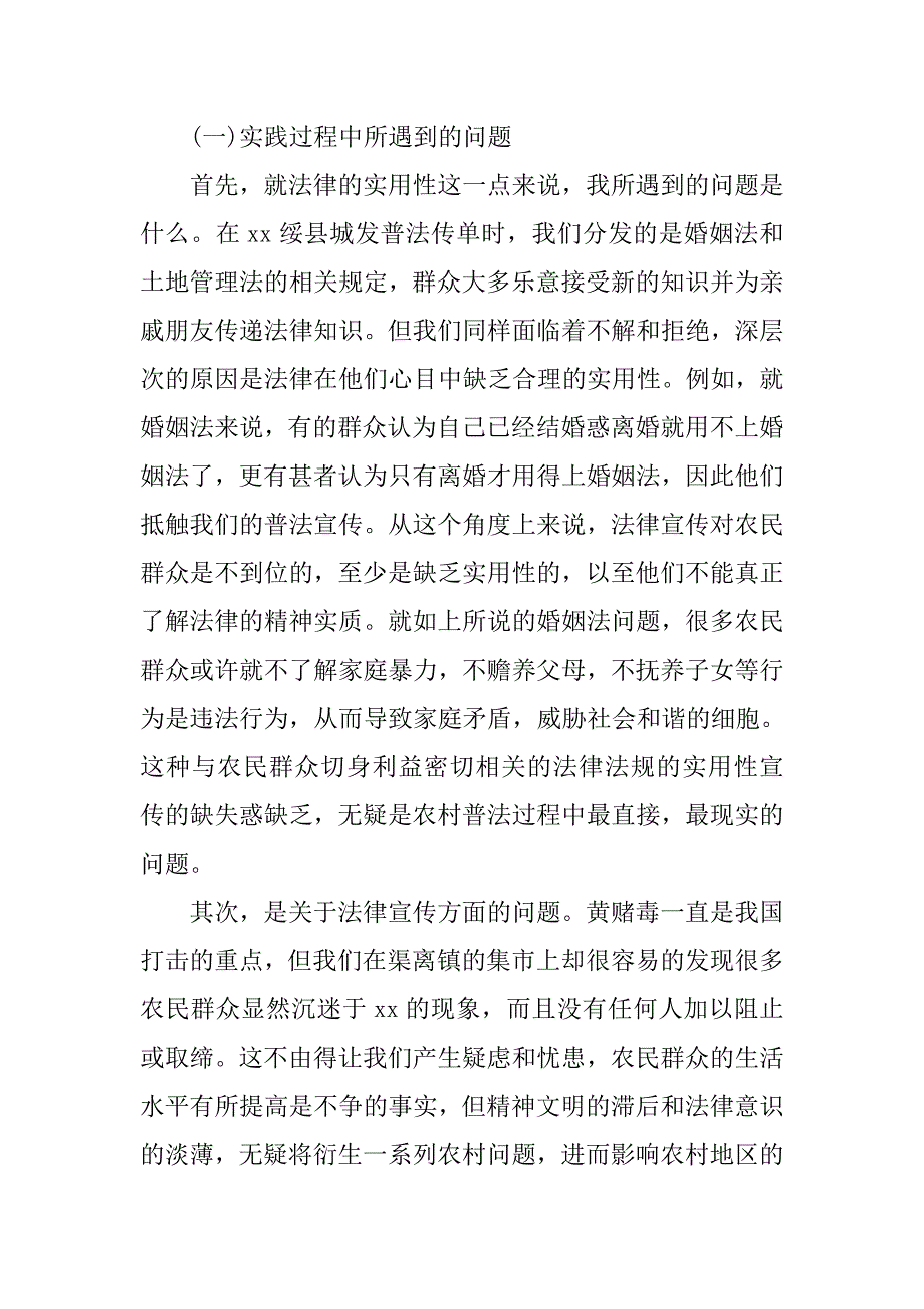 法律暑假社会实践报告书.doc_第2页