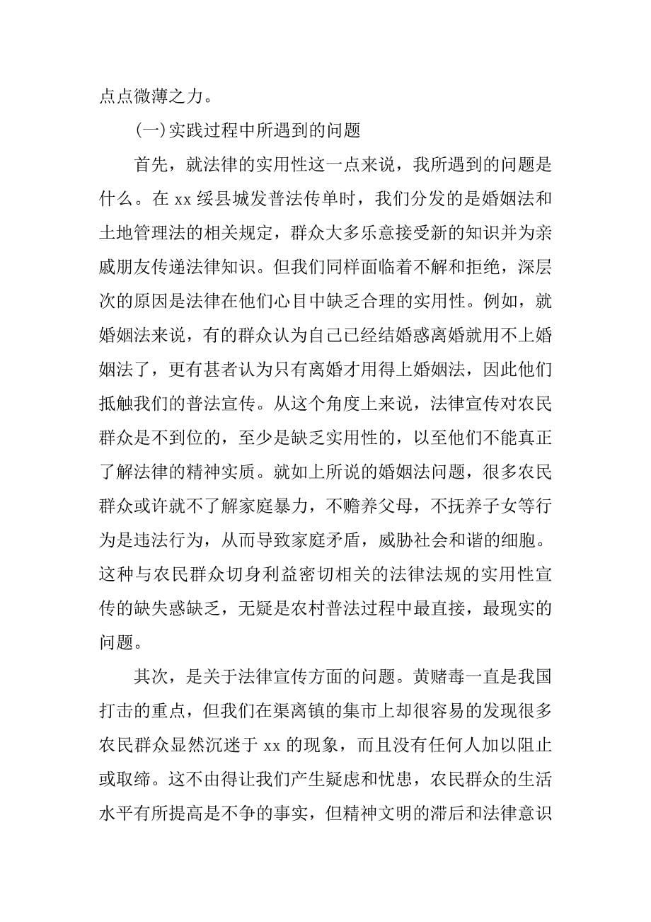 法律暑假社会实践报告书.doc_第5页