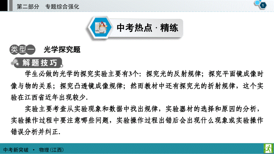 2017人教版物理《江西 中考新突破》课件 专题7_第2页