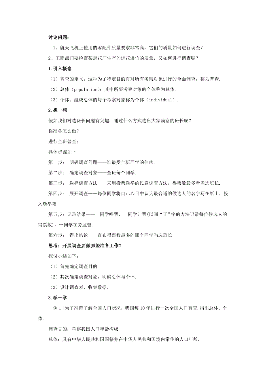 《普查与抽样调查》教案4（苏科版七年级下）_第2页