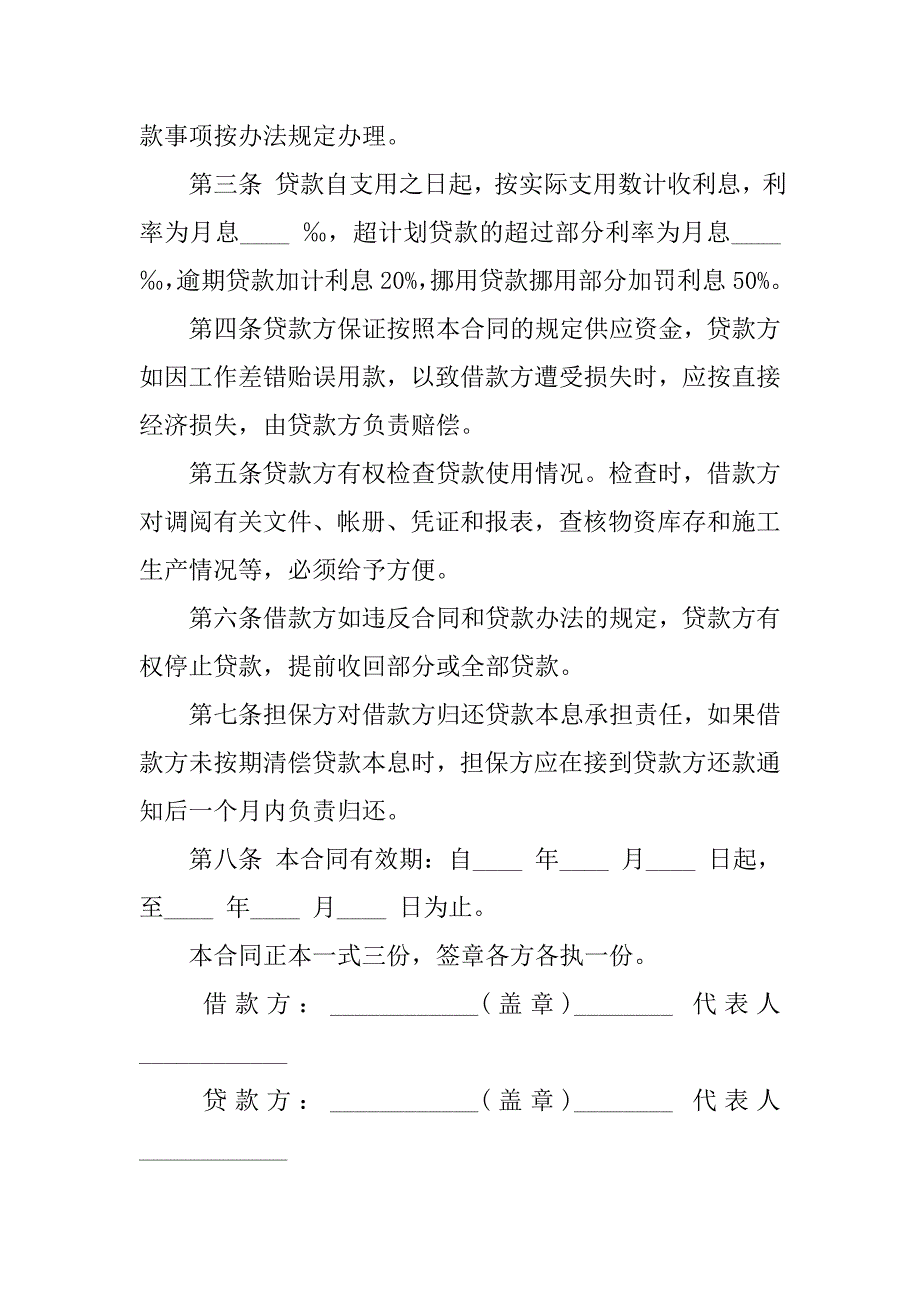 借款协议书样本.doc_第2页