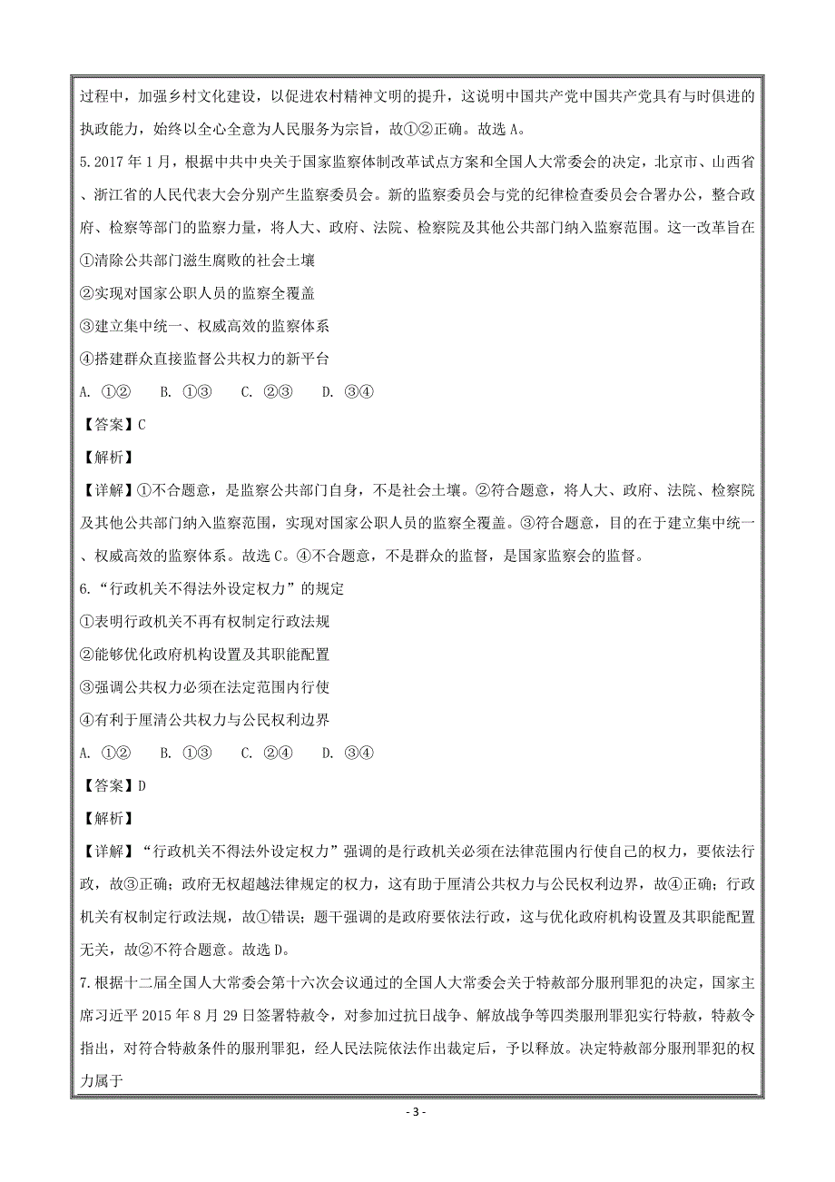 辽宁省大连市育明高级中学2018-2019学年高二上学期期初考试政治----精校解析Word版_第3页