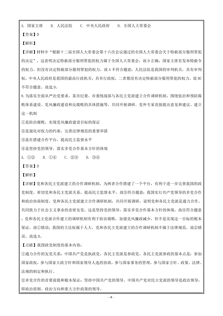 辽宁省大连市育明高级中学2018-2019学年高二上学期期初考试政治----精校解析Word版_第4页