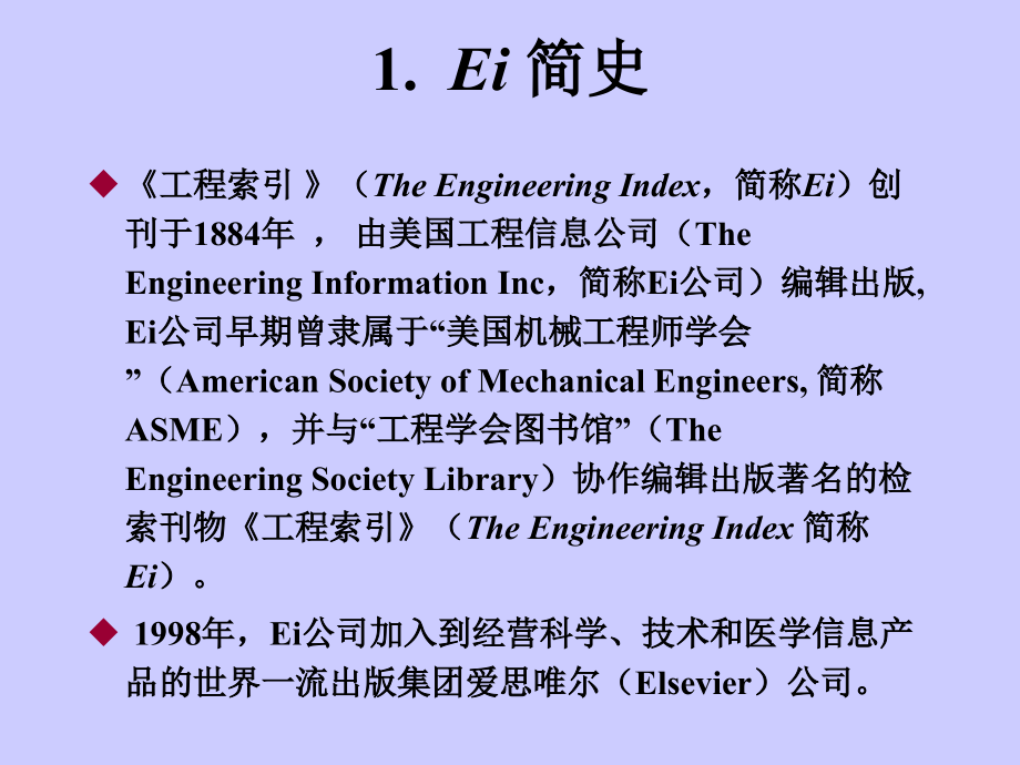 《ei的检索》ppt课件_第3页