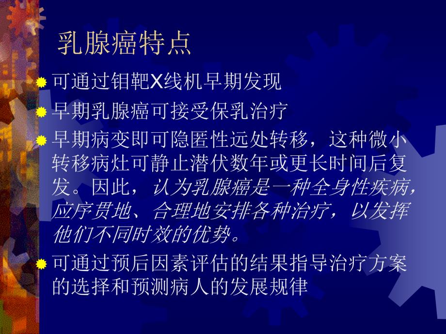 乳腺癌内分泌治疗研究_第4页