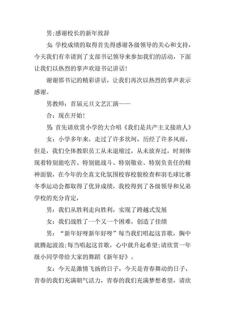 一年级元旦主持词.doc_第2页