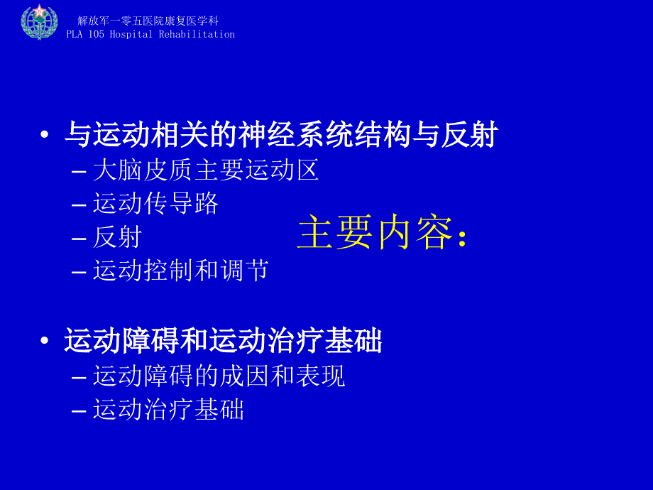 《运动控制沈杰》ppt课件_第2页