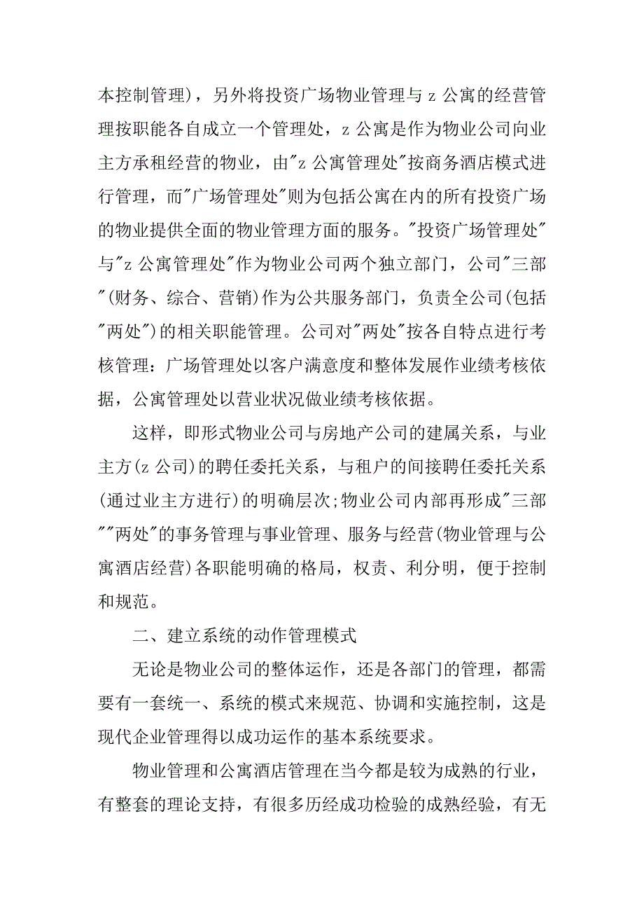 物业下半年工作计划.doc_第2页