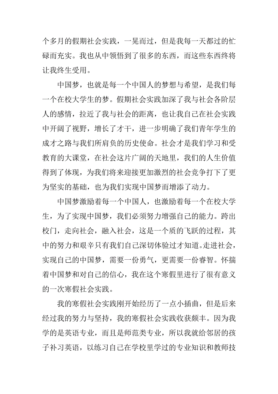 寒暑假社会实践报告5000字.doc_第2页