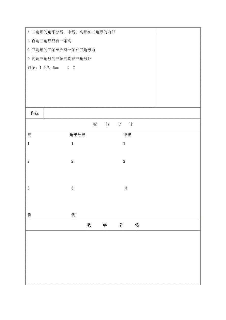 《认识三角形》教案3（苏科版七年级下）_第5页