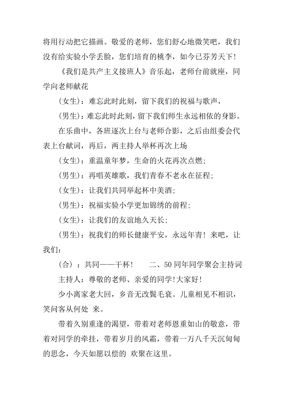 50同年同学聚会主持词.doc_第3页