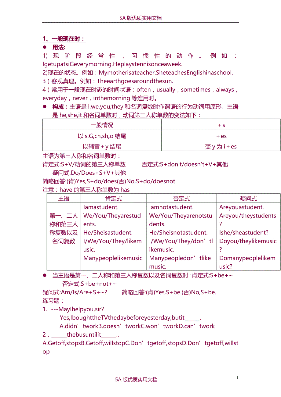【6A文】初中英语时态总结(较简单)_第1页