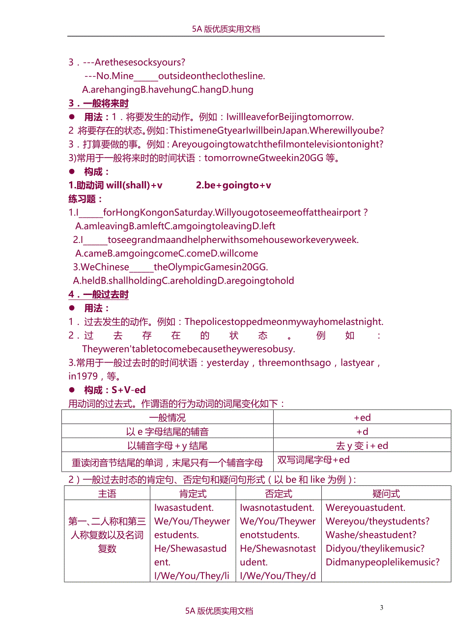 【6A文】初中英语时态总结(较简单)_第3页