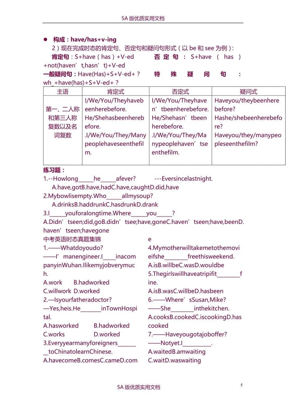 【6A文】初中英语时态总结(较简单)_第5页