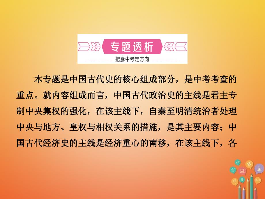 2018年山东省德州市中考历史总复习课件：专题一中国古代的政治与经济_第2页