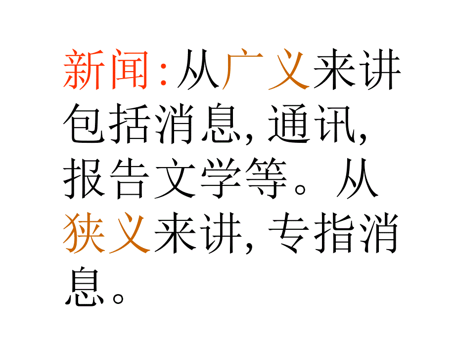 《消息两则》ppt课件_第3页