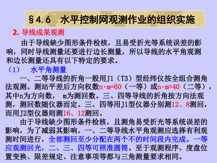 《水平网建立》ppt课件-2_第2页