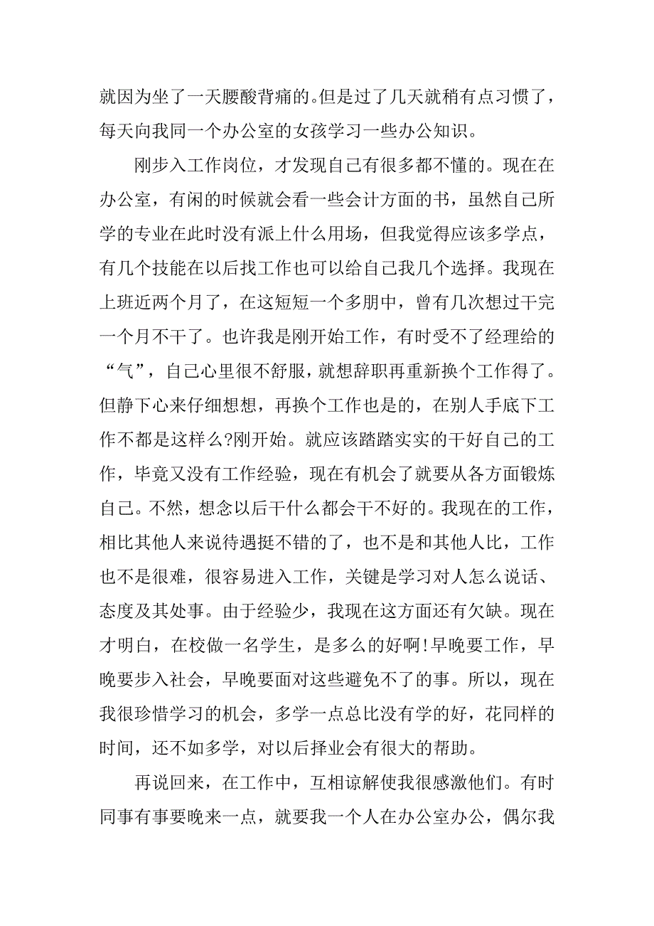 文秘暑假实习实践报告范文.doc_第2页