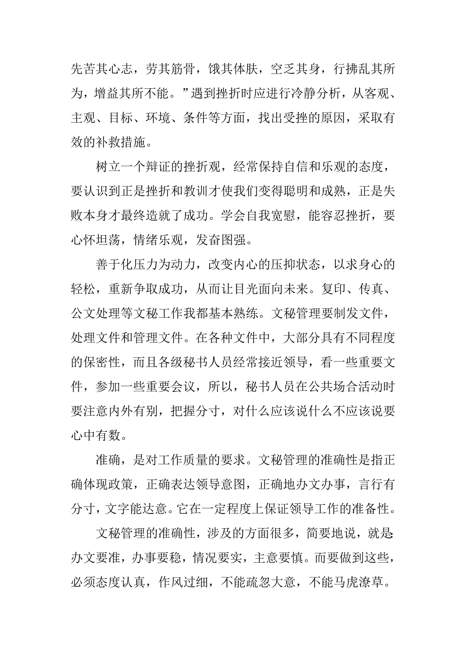 文秘暑假实习实践报告范文.doc_第4页