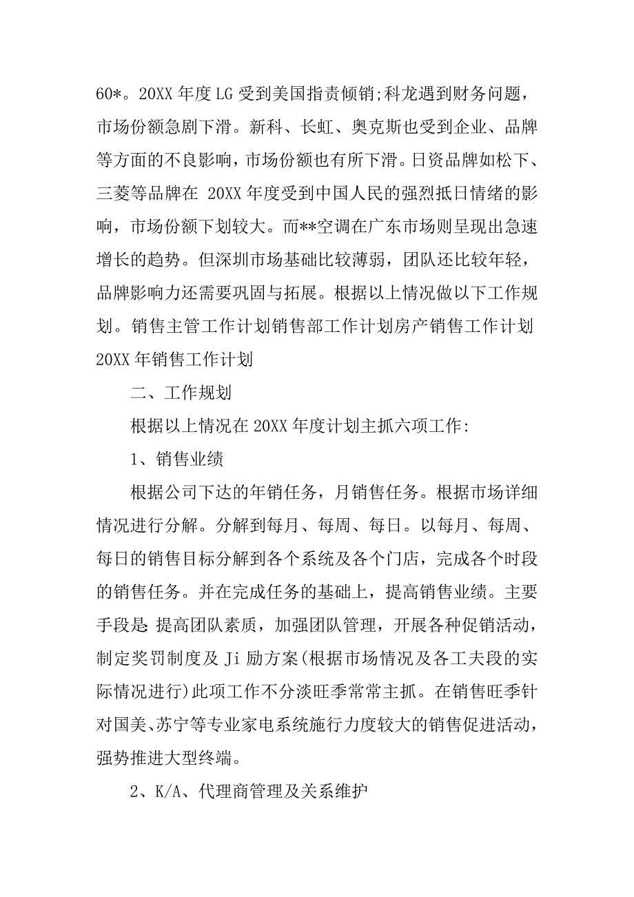 房产销售工作计划范文.doc_第2页