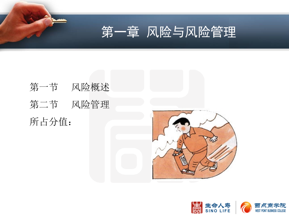 【6A文】保险代理人资格考试要点讲解_第2页