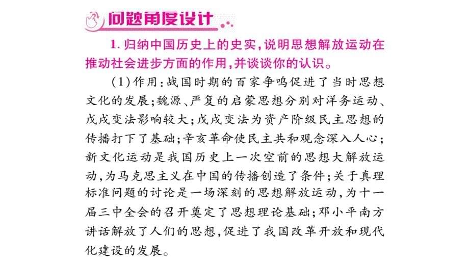 2018四川省中考历史总复习复习课件：专题-4_第5页